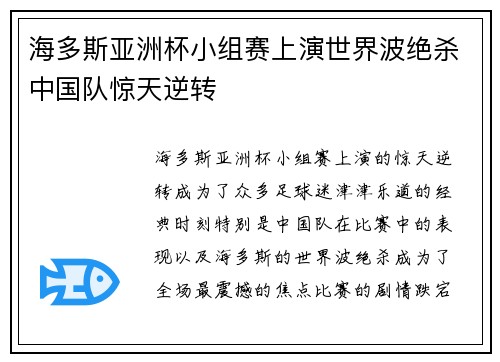 海多斯亚洲杯小组赛上演世界波绝杀中国队惊天逆转